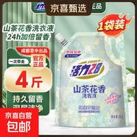 活力28【假一赔三】活力28山茶花洗衣液2kg留香持久香氛去