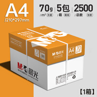 晨光（M&G）A4打印纸复印纸 办公用纸批发 学生草稿纸A4