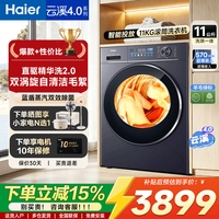 海尔（Haier）【云溪4.0】11KG滚筒洗衣机全自动直驱