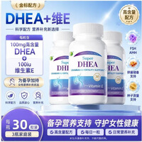 Confidence USA信心康乐DHEA备孕维生素e调理