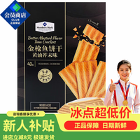 MEMBER'S MARK山姆代购会员超市商店金枪鱼饼干黄油