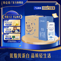 特仑苏蒙牛低脂纯牛奶250mL*16盒/箱 低脂肪 轻负担 