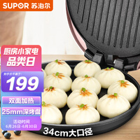 苏泊尔 SUPOR电饼铛家用 双面加热 煎饼铛 煎烤机三明治机烙饼锅早餐机34CM加大烤盘 JJ34A625