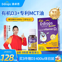 Ddrops滴卓思婴幼儿童d3滴剂 低敏维生素VD3600I