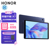 荣耀平板X7 8英寸 3+32GB WiFi版 全高清屏幕 双重护眼游戏智慧办公网课平板电脑 深海蓝