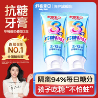 舒客儿童牙膏抗糖防蛀2-6-12岁儿童专用含氟宝宝水果防龋牙