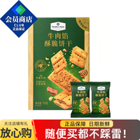 MEMBER'S MARK山姆代购会员超市商店山姆牛肉馅酥脆