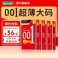 冈本（OKAMOTO） 日本进口冈本001超润滑避孕套4盒 