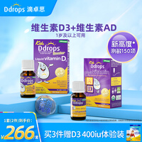 Ddrops滴卓思婴幼儿维生素ad敏宝适用 ad滴剂0-1岁