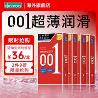 冈本（OKAMOTO） 日本进口冈本001超润滑避孕套4盒 