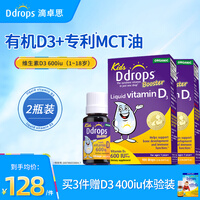 Ddrops滴卓思婴幼儿维生素ad敏宝适用 ad滴剂0-1岁