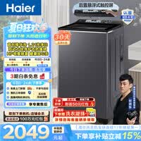 海尔（Haier）云溪系列 全自动波轮洗衣机10KG 家用大