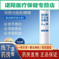 云南白药（YUNNANBAIYAO）医用凡士林唇膏 维生素e