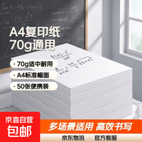 A4打印纸70g复印纸画画白纸草稿纸数学演草本验算打草稿考研