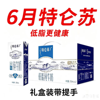 蒙牛【中秋送礼】新日期特仑苏低脂纯牛奶250ml*12盒礼盒