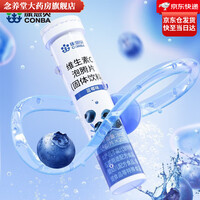 康恩贝 维生素C泡腾片 固体饮料维他命VC泡腾维C片泡腾泡片