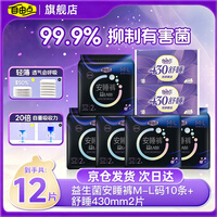 自由点（FREEMORE）益生菌安睡裤M-L码超薄夜用拉拉裤