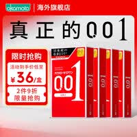 冈本（OKAMOTO） 日本进口冈本001超润滑避孕套4盒 