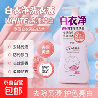 TWG白衣净洗衣液内衣裤专用洗衣液留香抑菌除污内衣洗衣液 白