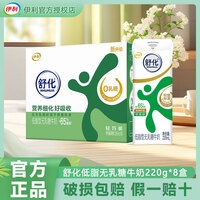 伊利8月新货舒化奶无乳糖牛奶220ml*8/24盒家庭营养早