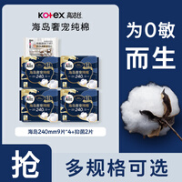 高洁丝【纯棉NO.1】阳光烘烘亲肤日夜用卫生巾套装组合臻选姨