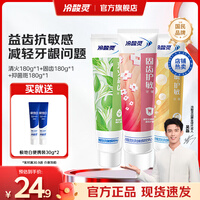 冷酸灵量贩家庭装多效合一缓解敏感清新口气抗敏牙膏 清火+固齿