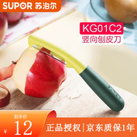 苏泊尔（SUPOR）削皮刀不锈钢土豆刨刀瓜刨刮皮刀打蛋器家用