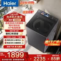 海尔（Haier）云溪波轮洗衣机全自动10/12公斤大容量家