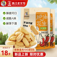 华味亨脱油花生420g/袋 麻辣味熟花生米每日坚果小吃休闲零