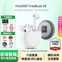 华为耳机FreeBuds4E 2024款无线蓝牙耳机空气感半