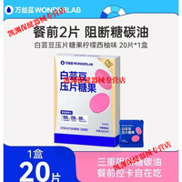 万益蓝（WONDERLAB）【燃控组合】万益蓝餐前控控片餐后