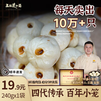王继莲 小笼半成品超市老面儿童早餐食品速食馒头速冻早点包子杭
