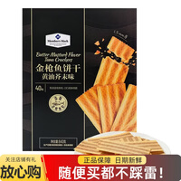 MEMBER'S MARK山姆代购会员超市商店饼干金枪鱼饼干