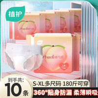 植护【直发】安睡裤安心裤女夜用 产妇裤型卫生巾 姨妈经期夜安