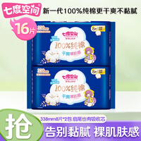 七度空间卫生巾少女超薄夜用日用姨妈巾日夜用组合装100%纯棉