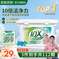 乐扣乐扣抑菌除螨10倍洁净护色洗衣凝珠  三合一持久留香深层