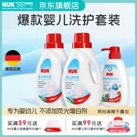 NUK婴儿洗衣液去污奶瓶果蔬清洁剂新生儿童宝宝温和清洗去奶渍