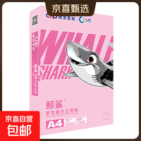 A4打印纸 70g500张加厚多功能双面复印纸打印快递打包打