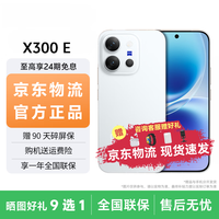 vivo X300 E 手机 高通第五代骁龙8 蔡司超级长焦