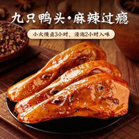 【易品麻辣鸭头】香辣鸭头四川辣卤五香鸭头开袋即食解馋休闲零食