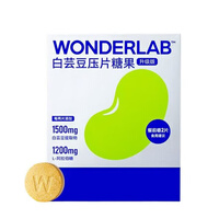 万益蓝 WonderLab白芸豆阻断剂 膳食纤维压片糖果阻断