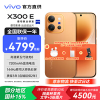 vivoX300E 新品5G拍照手机 高通第五代骁龙8 蔡司