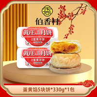 伯香村黄庄酥皮月饼手工蛋黄酥饼老式月饼中秋礼盒装手工糕点心河