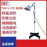 国仁牌9A神灯TDP电磁波仪器家用理疗仪烤灯远红外理疗灯 T