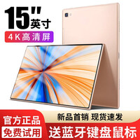 新款2021超薄大屏十核15英寸平板电脑安卓wifi全网通5G高清屏M6网课娱乐办公学习平板博智星 荣耀金512G(免费试用+分期免息+蓝牙键盘鼠标) 15英寸全网通5G+WiFi高能至尊版