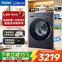 海尔（Haier）【云溪4.0】11KG滚筒洗衣机全自动直驱