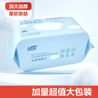 【直发】洁面柔巾洗脸巾干湿两用柔软厚款亲肤一次性抽取式 洗脸