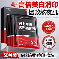 华美科男士面膜美白补水淡斑提亮肤色女收缩毛孔淡化痘印保湿控油