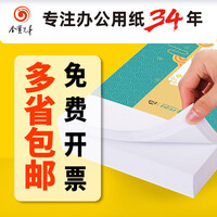 I【优选】a4打印纸70克a3复印纸80g加厚办公用纸a5a