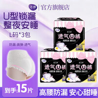 洁婷安心裤透气U裤安睡裤量大量多高腰防漏夜用裤型卫生巾 L 